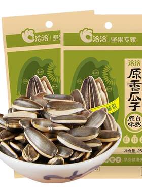 洽洽原香瓜子正品 恰恰原味炒熟葵花瓜子小零食炒货整箱258g袋五