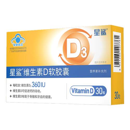 星鲨维生素D儿童孕妇幼儿