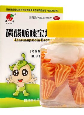 [德辉]磷酸哌嗪宝塔糖0.2g*20粒*1瓶/盒