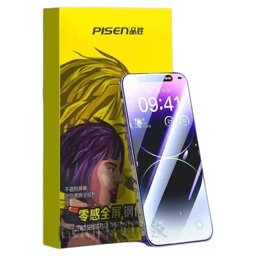 品胜钢化膜全屏覆盖手机高清贴膜