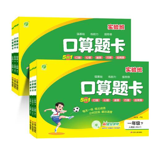 2026春实验班口算题卡1-6年级