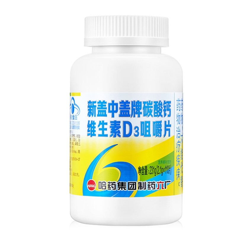 哈药六厂新盖中盖高钙片中老年人成人维生素d3补钙咀嚼片官方正品
