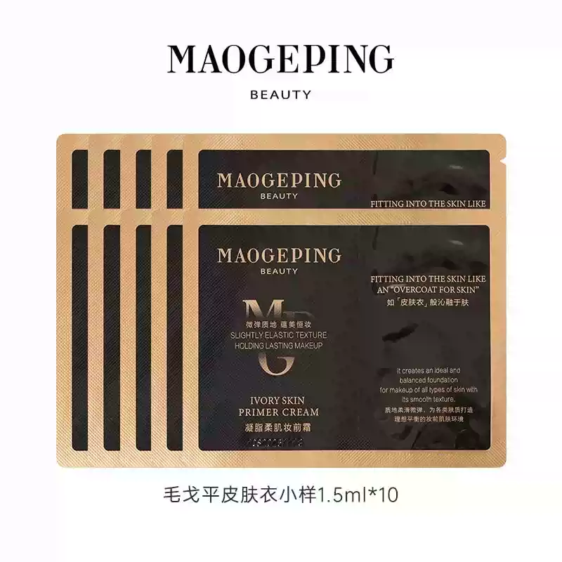 【秒杀专享】毛戈平皮肤衣凝脂柔肌妆前霜隔离乳提亮保湿不卡粉R