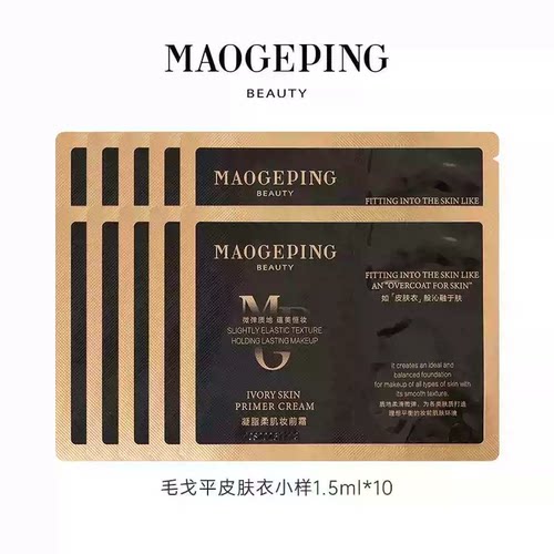 毛戈平皮肤衣妆前霜隔离提亮保湿