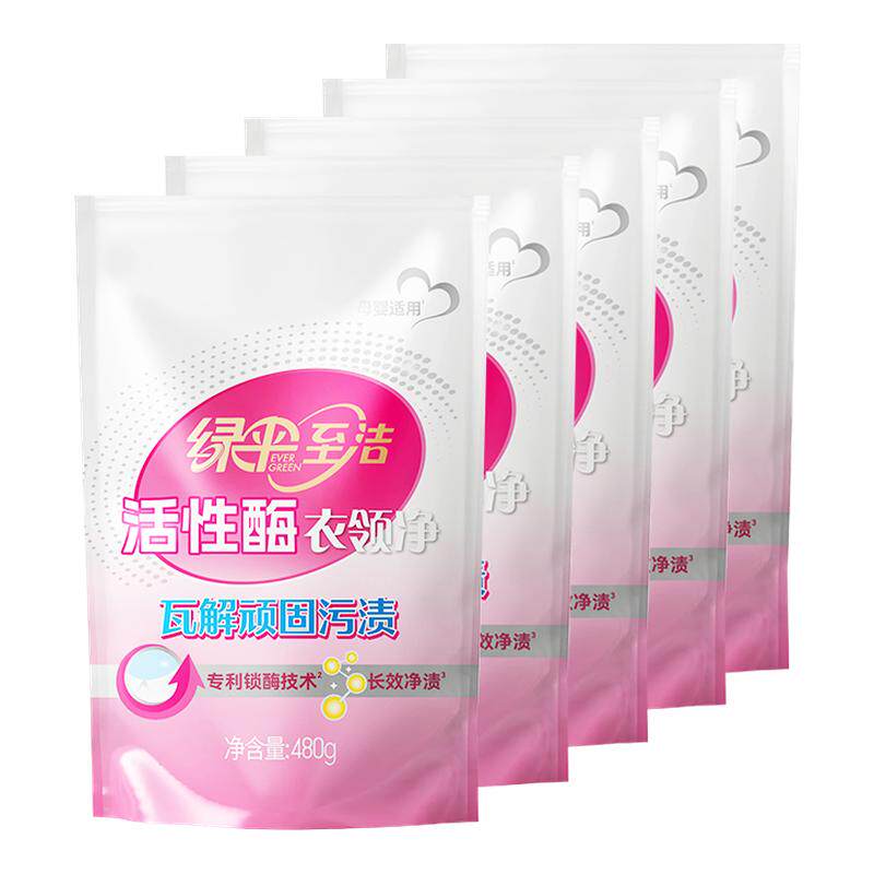 绿伞至洁活性酶衣领净480g*5袋
