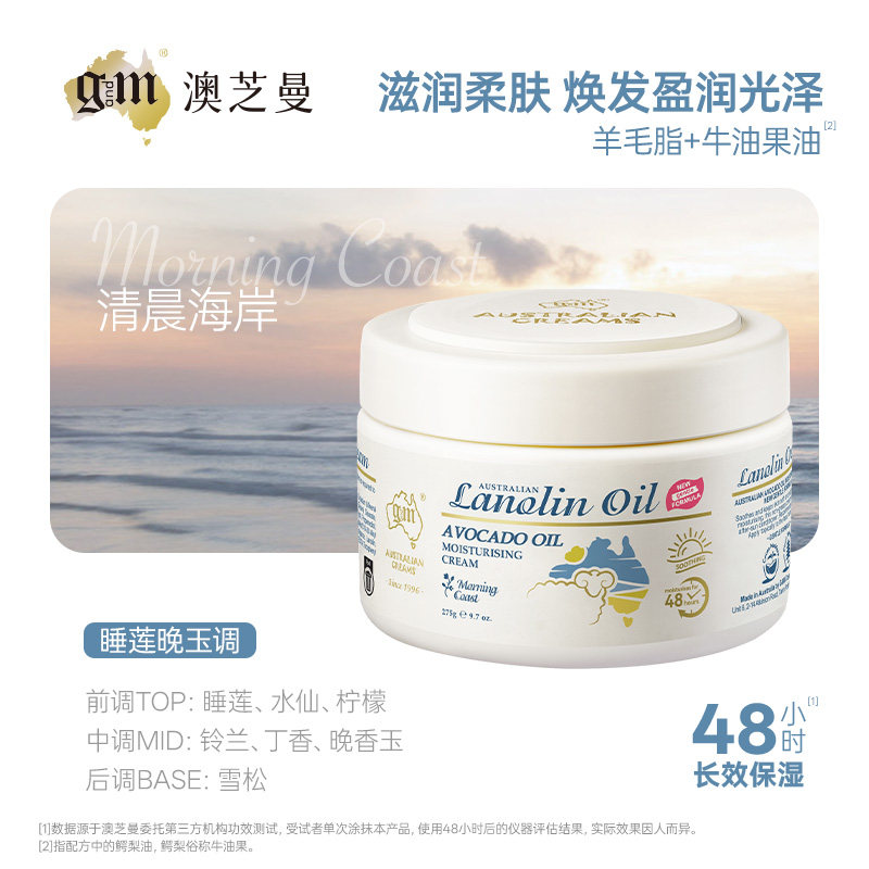 【28年临期】G&M/澳芝曼绵羊油澳洲香氛润肤乳补水保湿滋润身体乳