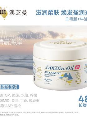 【48小时保湿】香氛绵羊油乳霜