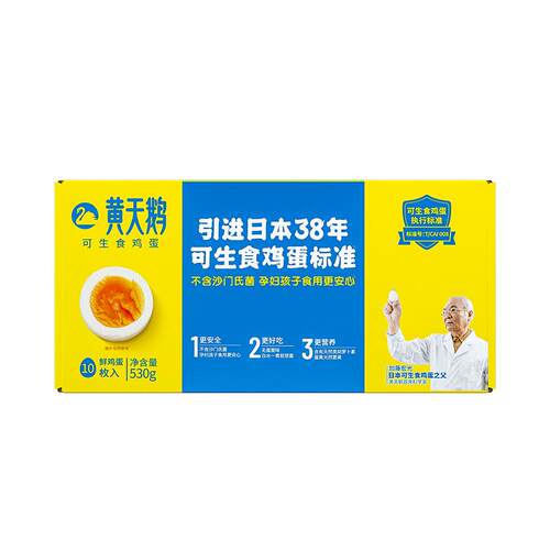 黄天鹅可生食鸡蛋10枚装