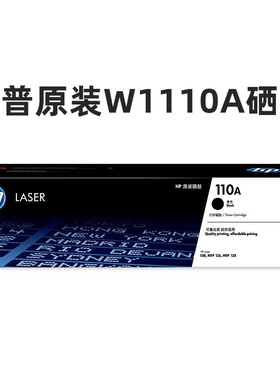 【原装正品】惠普110A硒鼓W1110A硒鼓适用108a 108w 138p 138pn 138pnw 136a 136wm 136nw打印机110a硒鼓粉盒