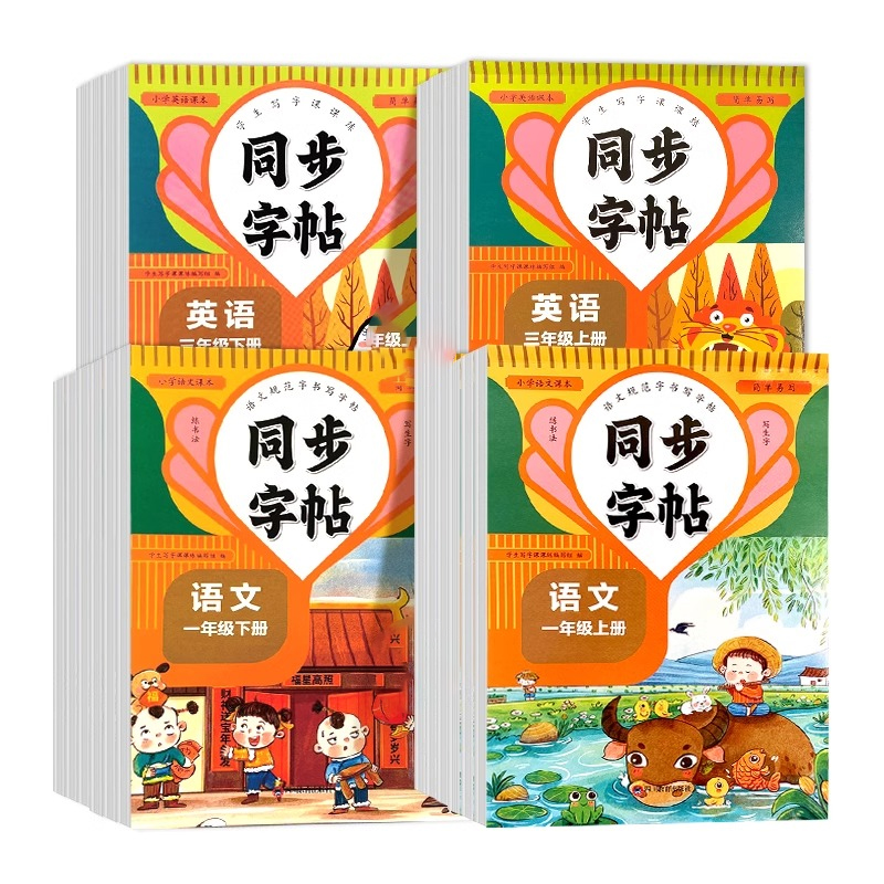【人教版】小学生语文英语同步练字帖1一年级2二年级3三4四5五6六年级上册下册老师推荐配套描红硬笔写字每日天天练习册全新正版
