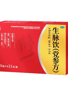 3盒】修正21支生脉饮党参方口服液补气养血滋阴补气血生麦参脉饮