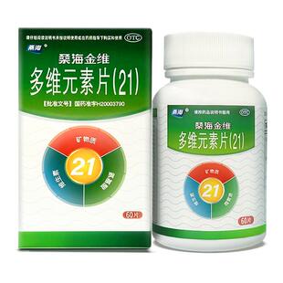 桑海金维 多维元素片(21)60片100片 补充复合维生素片矿物质缺乏