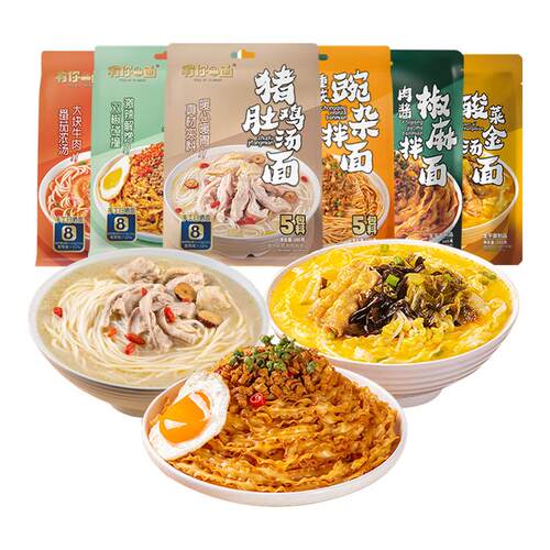 有你一面多味拌面汤面手工日晒面