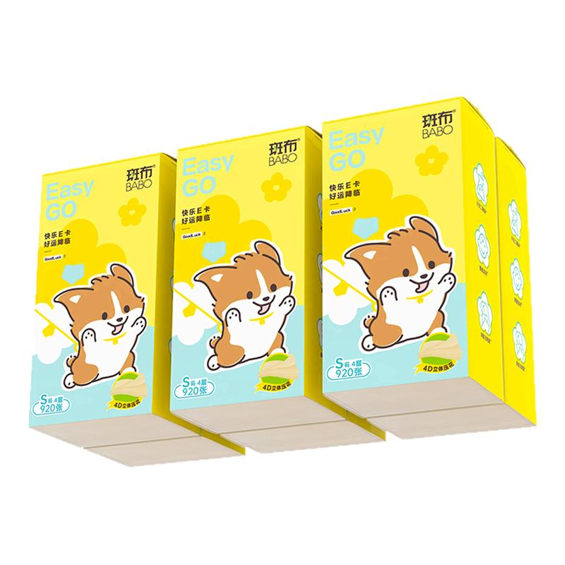 【下拉详情享补贴】斑布悬挂式抽纸230抽8提4层S码餐巾纸挂墙式