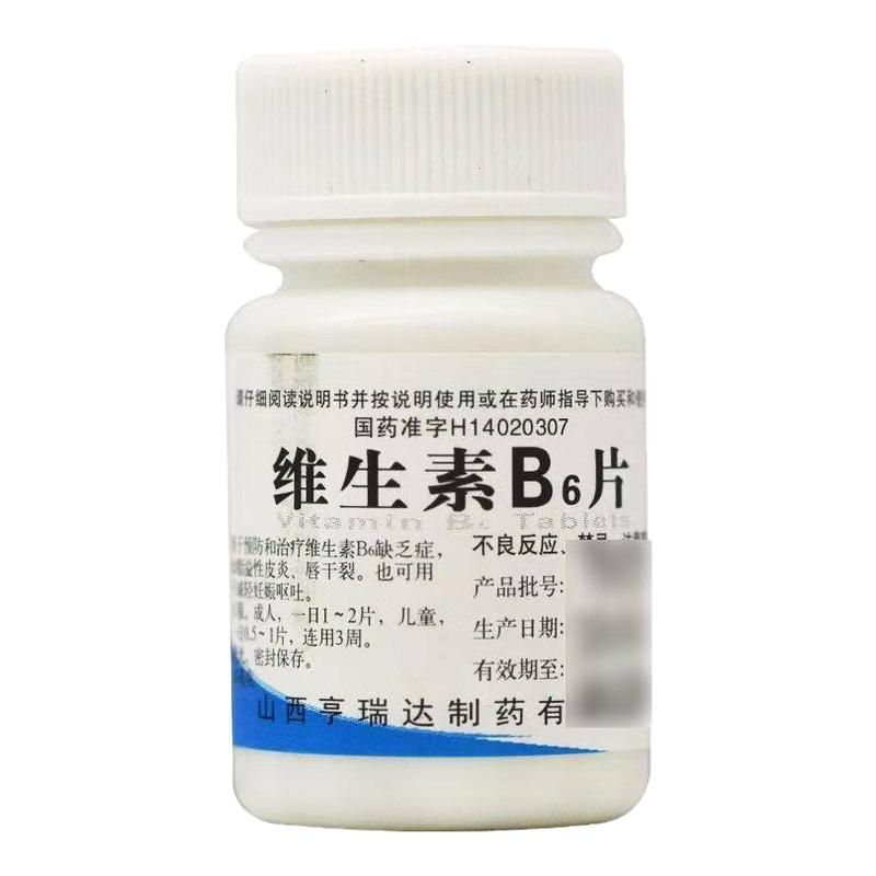 [尧华]维生素B6片10mg*100片/瓶图片