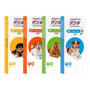 贝卫多犬猫体外驱虫滴剂除蜱虫驱跳蚤猫咪小型犬大型犬狗狗驱虫药