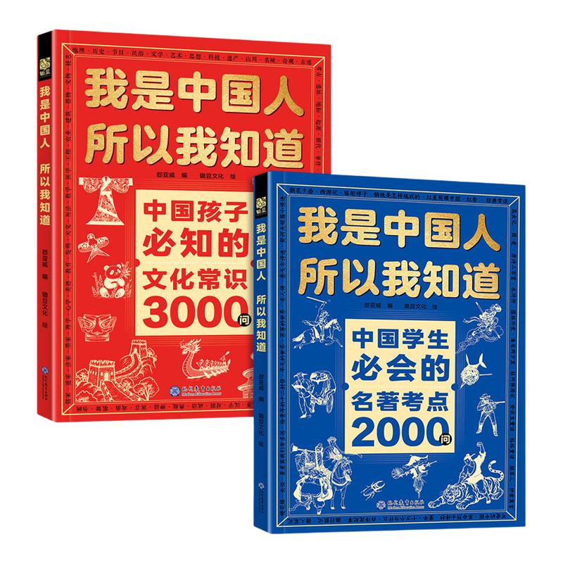 我是中国人所以我知道3000问图片