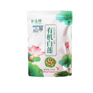 新品干货石城莲子手工去芯有机白莲无硫即食煲汤煮粥江西特产500g