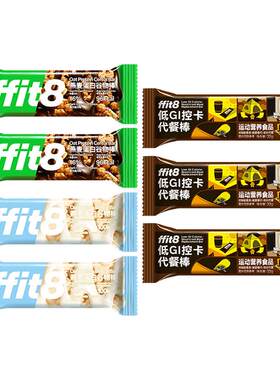 【百补】ffit8蛋白棒燕麦谷物棒饱腹低GI控卡代餐棒慢升糖早餐