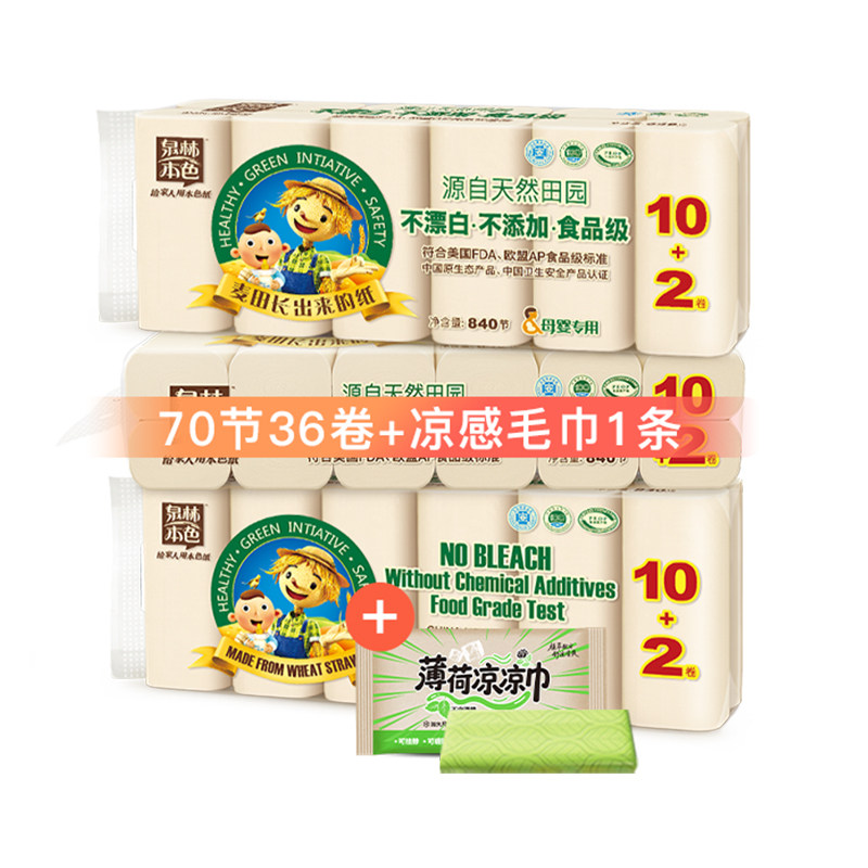 泉林本色母婴扁卷纸3层70节36卷家用纸巾手纸厕纸不漂白+凉感毛巾