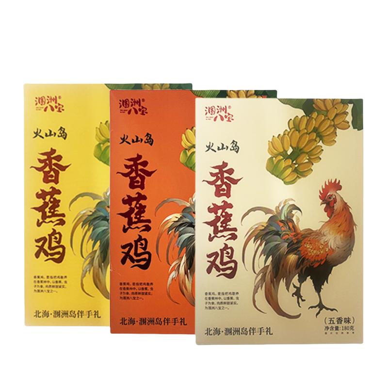 涠洲岛香蕉鸡肉干香辣味180g*1盒