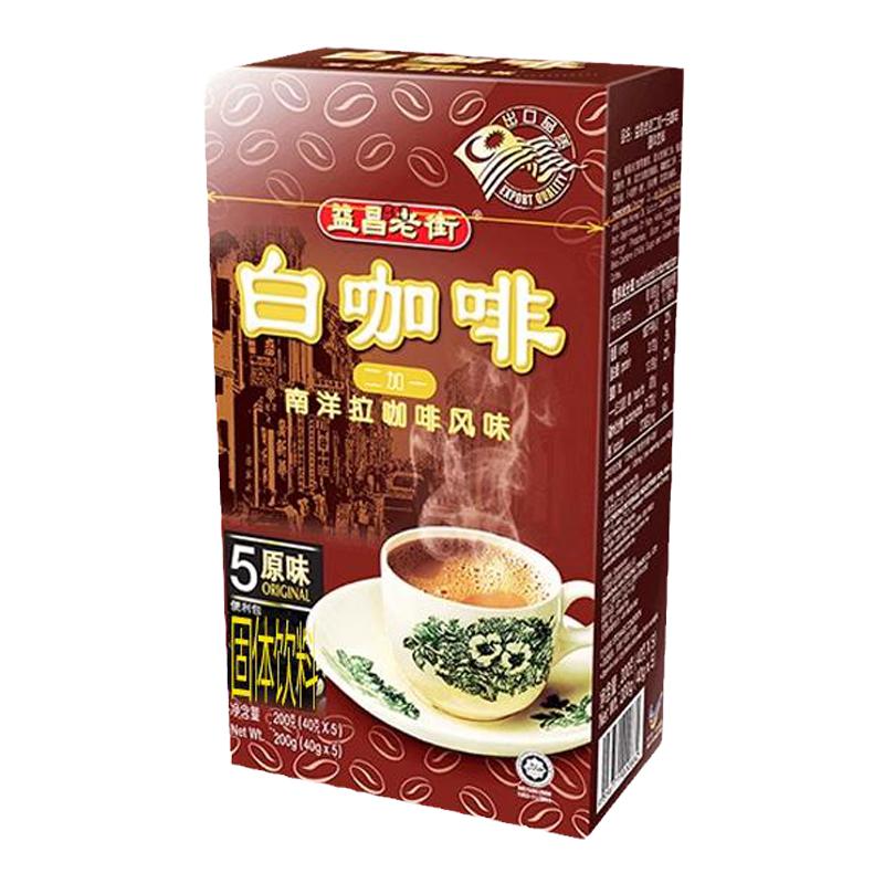 益昌老街白咖啡5条盒装马来西亚
