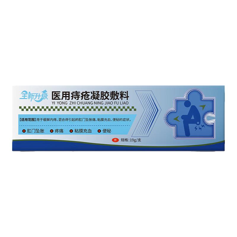 华医郎痔疮凝胶官方正品旗舰店贵泽堂医用痔疮凝胶内外混合痔疮膏