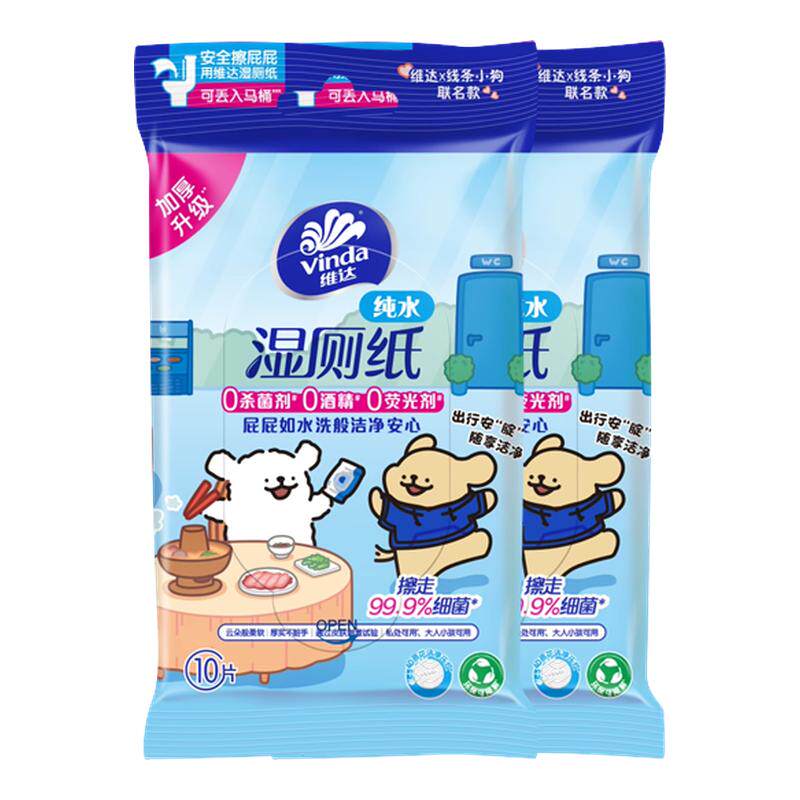 5包维达线条小狗联名便携装小包湿巾