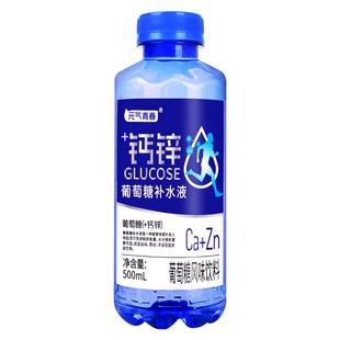 正品 钙锌运动流汗补水补糖宿醉解渴 葡萄糖补水液整箱500ml大瓶装