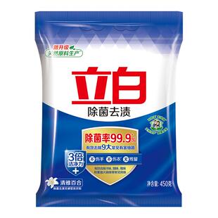 立白除菌去渍洗衣粉实惠装家用除菌除螨机洗专用正品持久留香