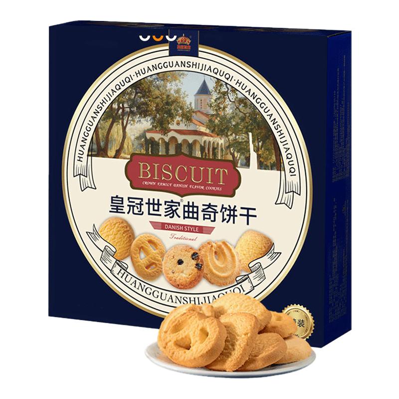 皇冠世家丹麦风味黄油曲奇饼干268g尝鲜装早餐点心休闲年货送礼
