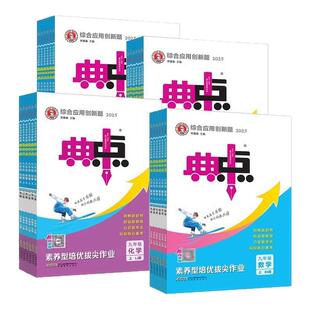2026春初中典中点九年级下册七年级八年级上册语文数学英语物理化学人教版全套北师大沪粤版初一二三教材同步训练练习册题辅导资料