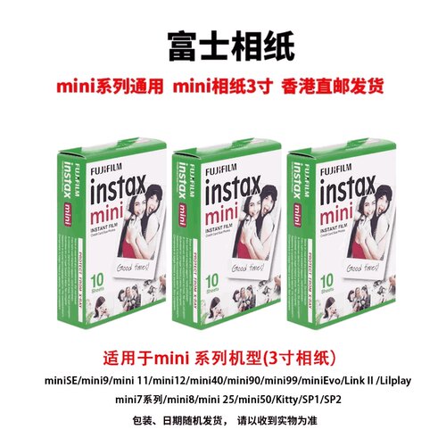 富士立拍立得mini相纸3寸