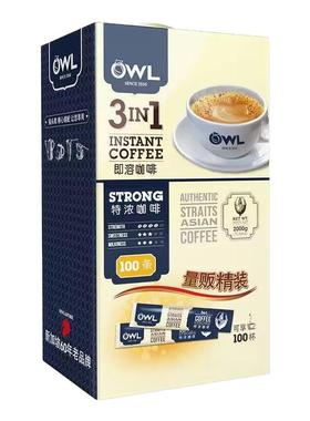 马来西亚进口owl猫头鹰咖啡速溶三合一特浓原味咖啡粉100条盒装