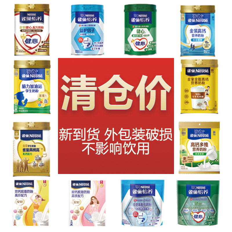 瘪罐处理雀巢奶粉中老年奶粉学生儿童成人全家营养奶粉