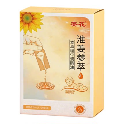 葵花理中滴脐油小儿推拿按摩精油婴幼儿肚脐脾胃揉腹中焦积食内热