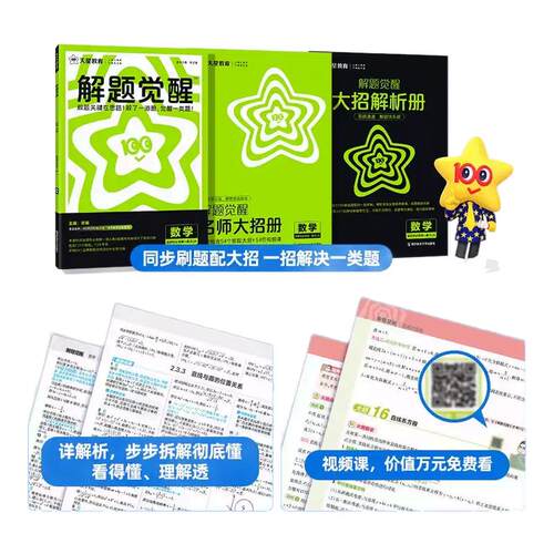 2027新版高中解题觉醒语文数学英语物理化学生物政治历史地理高一高二上下册必修一1二三人款版选择性必修一1二高中必刷题天星教育