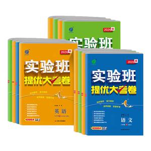 2026秋实验班提优大考卷七八年级上下册九年级全一册语文数学英语译林物理化学苏科人教版春雨初中教材同步训练期中期末复习考试卷