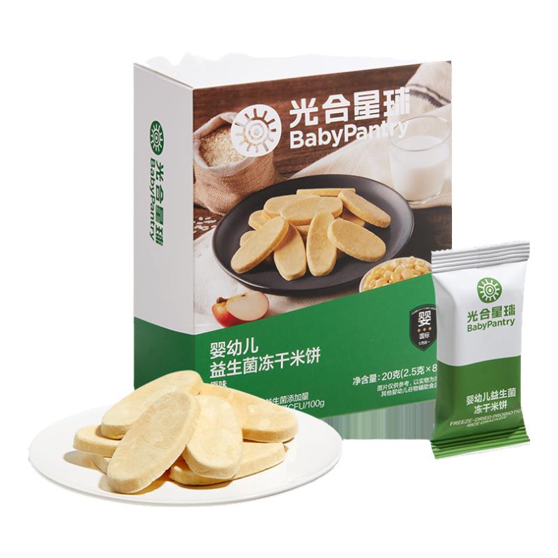 [不上火]光合星球婴幼儿冻干米饼宝宝零食饼干磨牙棒无添加6个月+