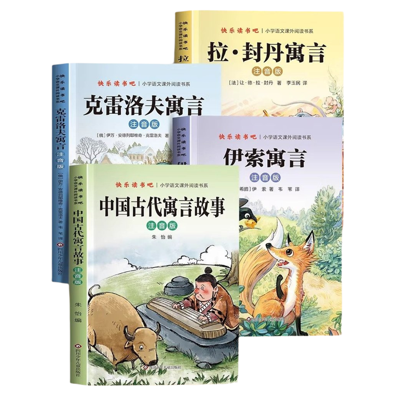 全套4册中国古代寓言故事三年级下册课外书必读正版伊索克雷洛夫寓言大全集拉封丹注音版快乐读书吧3下老师推荐阅读书籍配套人教版,书籍/杂志/报纸,儿童文学,淘宝优惠券,粉丝福利购,淘宝优惠卷