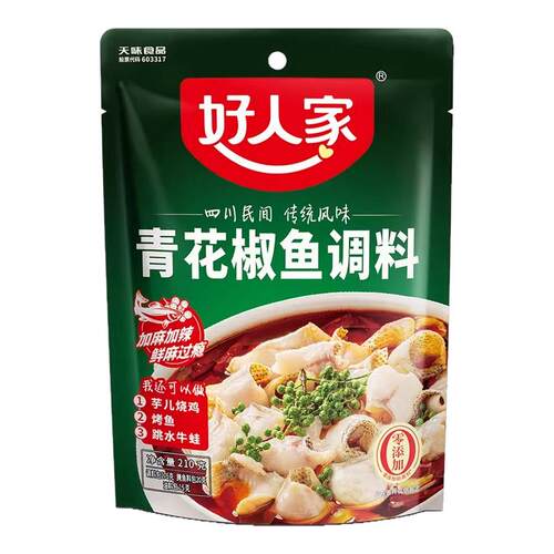 好人家青花椒鱼调料210g袋麻辣味水煮鱼佐料火锅底料酸菜鱼底料包