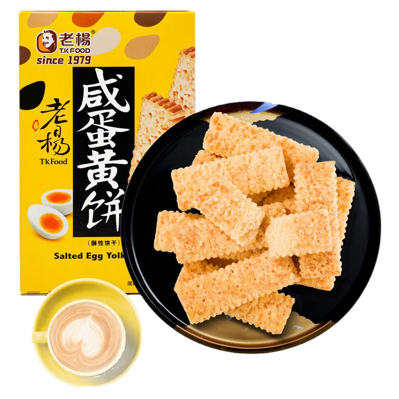 老杨咸蛋黄饼干千层酥香酥解馋小零食休闲食品小吃组合独立小包装