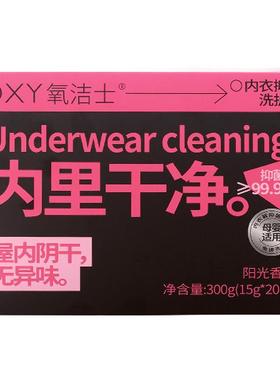 爆炸盐活氧泡洗内衣裤专用去血渍黄渍除菌抑菌去异味母婴用免手搓