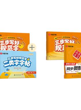 华夏万卷三步写好规范字