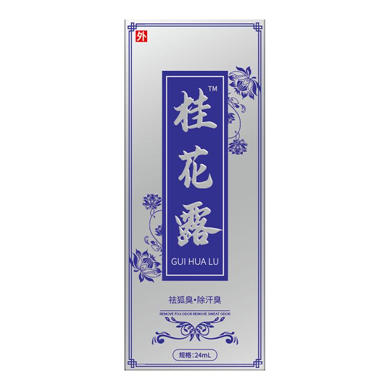 桂花露除臭液正品桂花露官方旗舰店非银桂牌桂花露贵泽堂桂花露