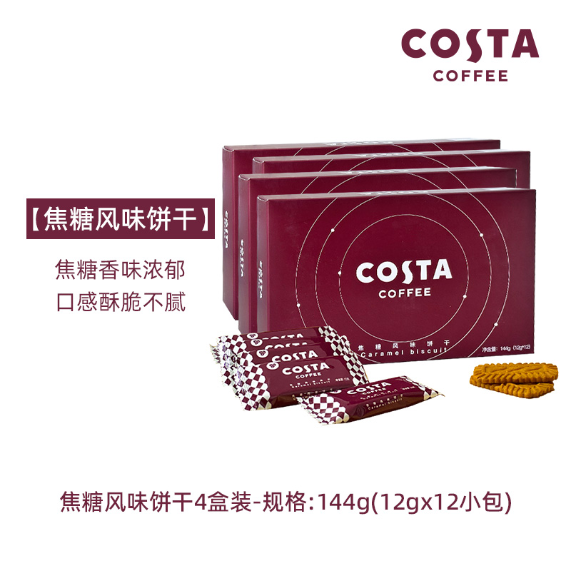 【百亿】COSTA经典焦糖风味饼干香味浓郁酥脆不腻零食下午茶