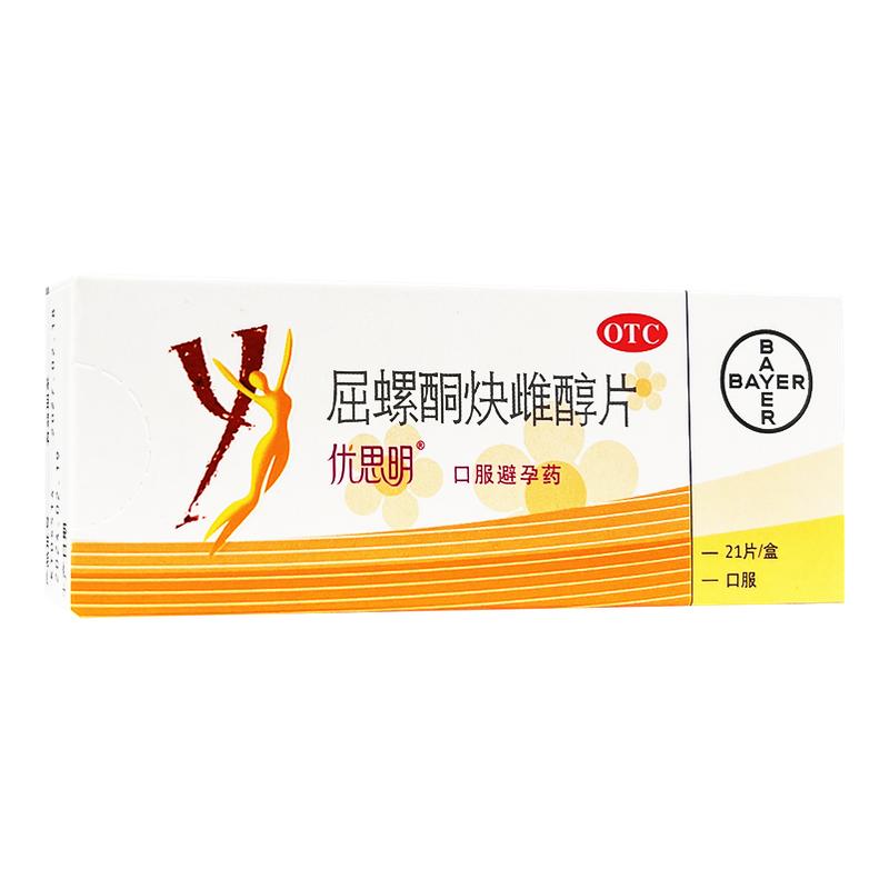 【优思明】屈螺酮炔雌醇片0.03mg3mg*21片/盒避孕短效避孕短期避孕阴道炎房事