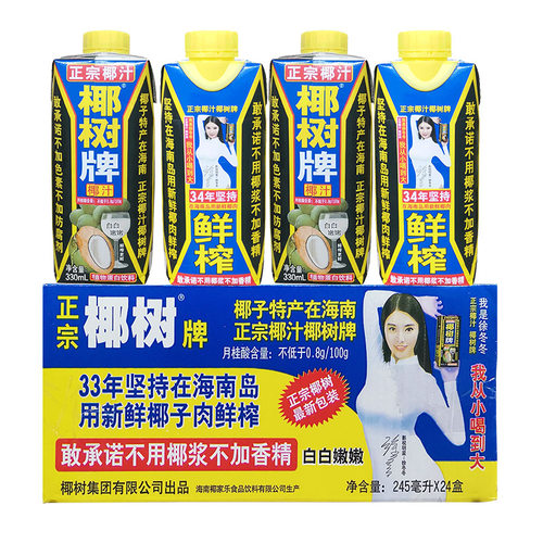 椰树牌椰汁330ml*24瓶椰子汁整箱