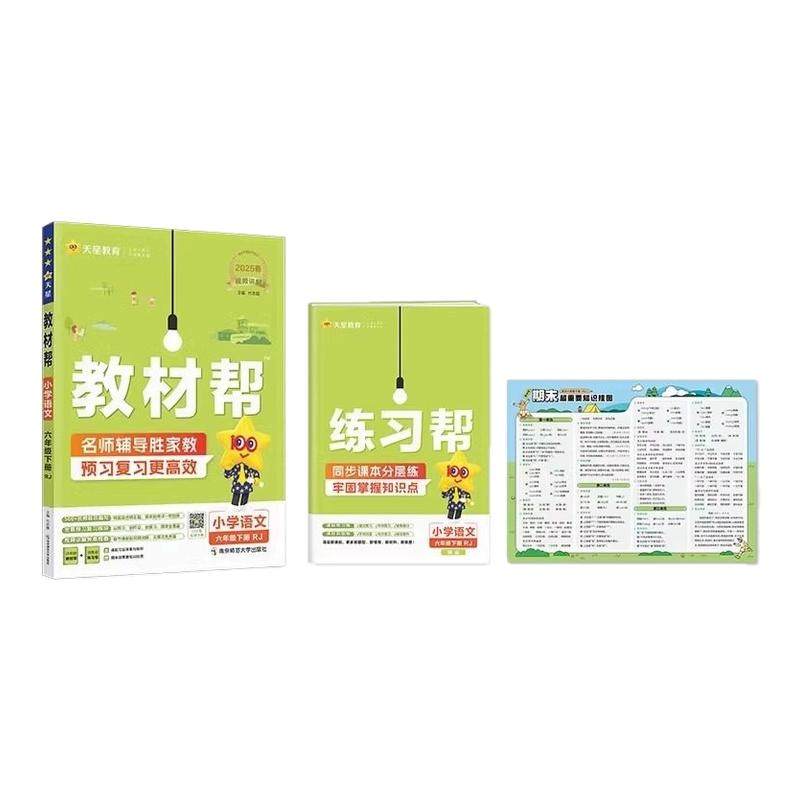 2026春新 小学教材帮一二三年级四五六年级上册下册语文数学英语人教版北师苏教版同步教材全解讲解课堂笔记黄冈学霸课前预习,书籍/杂志/报纸,小学教辅,淘宝优惠券,粉丝福利购,淘宝优惠卷