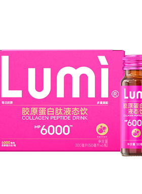 Lumi小红瓶MP6000胶原蛋白肽液态饮EGCG肽口服液官方正品
